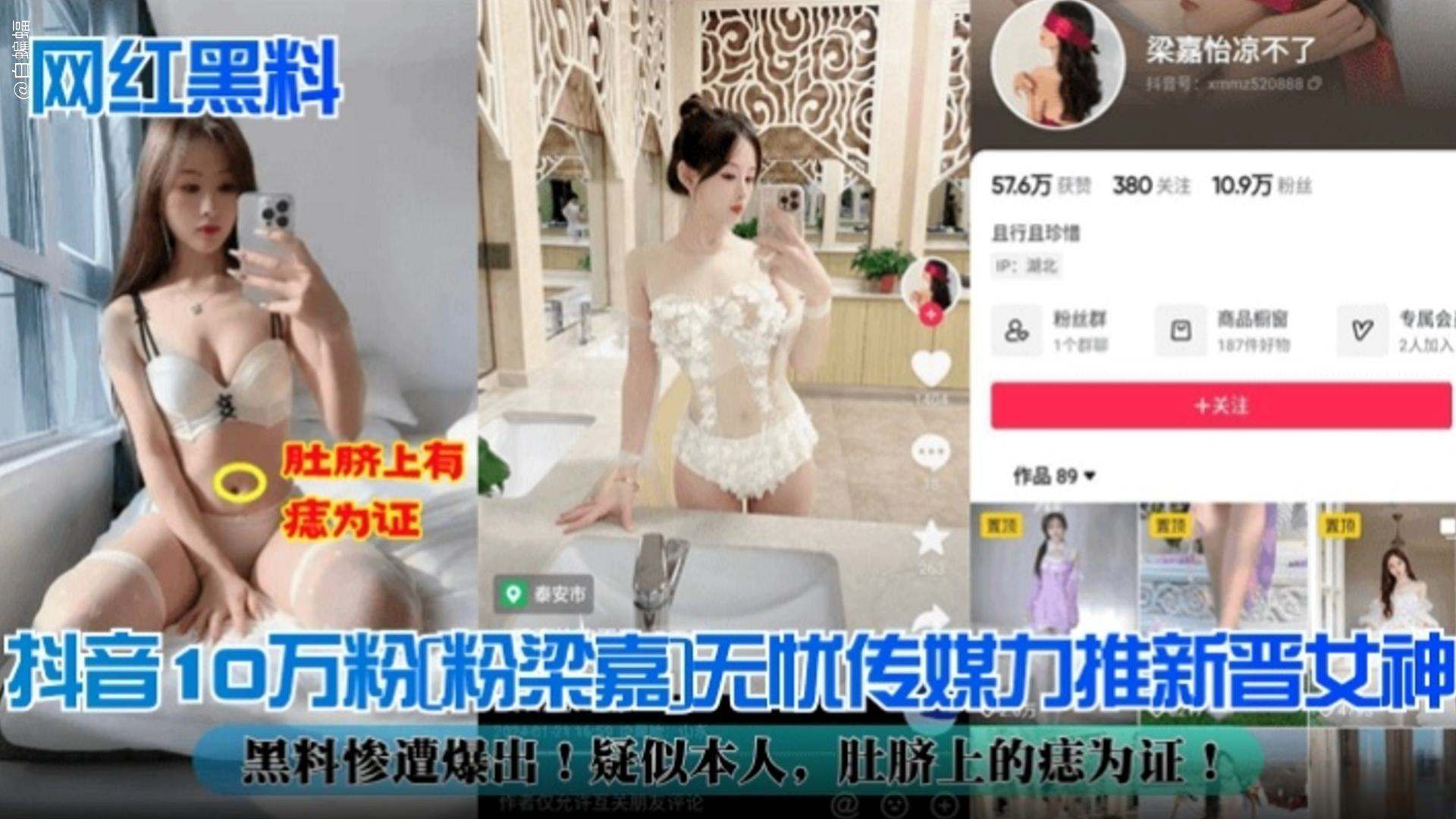 【网红黑料】抖音十万粉网红女神黑料惨遭爆出!