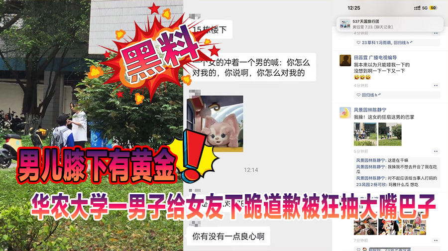 男儿膝下又黄金,华农大学某男同学为了换回女友当众下跪并被女生狂抽大嘴巴活的真卑微