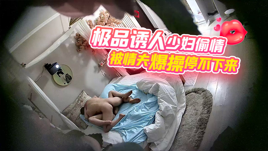 极品诱人少妇偷情,被情夫爆操停不下来