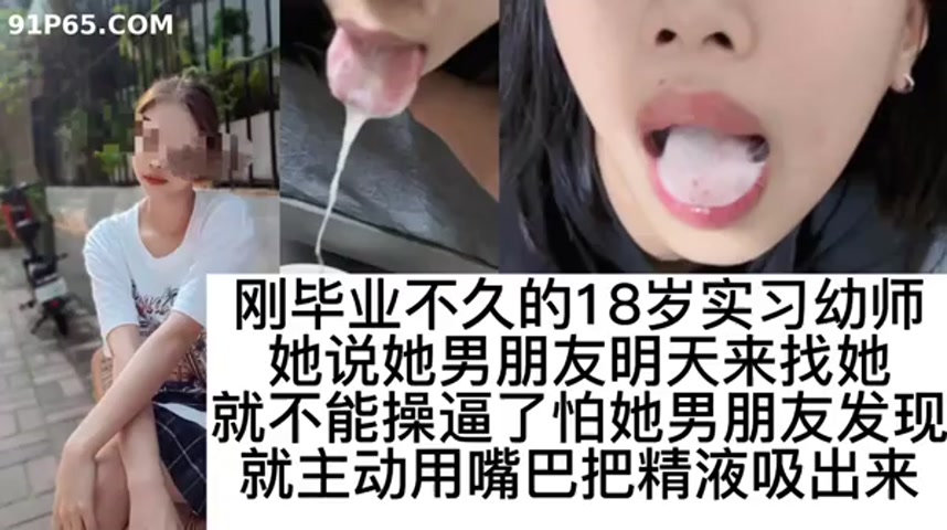 【新闻】刚毕业的十八岁实习幼师偷情怕被男友发现，主动帮情人口爆