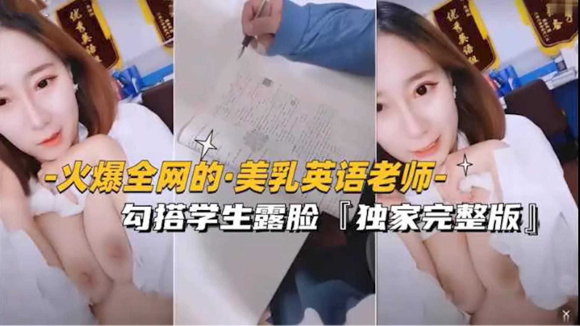 (网曝稀缺黑料】真实英语老师勾引学生小树林操逼