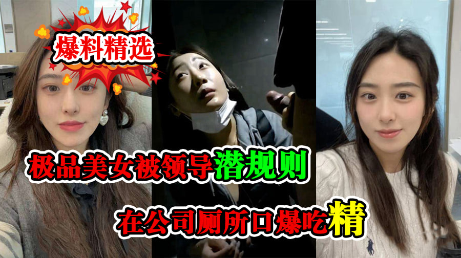 北京传媒娱乐公司美女主管在卫生间脱衣服给领导摸奶 还帮领导打飞机!