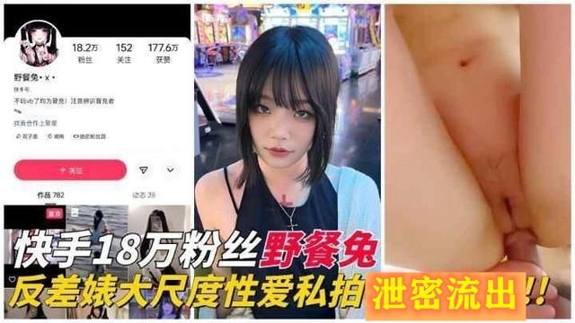 【独家黑料】网红18万粉丝野餐兔大尺度性爱私拍视频流出身材给力