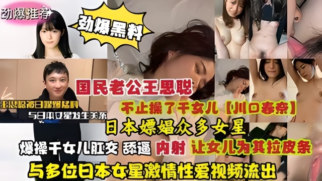 劲爆黑料国民老公王思聪日本嫖娼众多女星