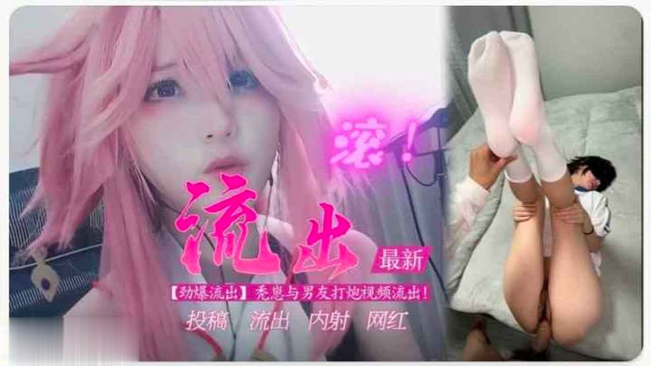 网红萝莉劲爆泄密!网红秃崽和男友打炮视频流出