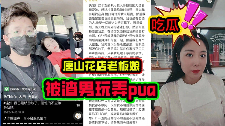 吃瓜 唐山花店老板娘  被渣男pua成小三