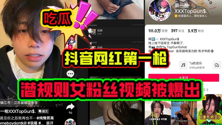 【爆料】抖音网红第一枪,潜规则女粉丝视频爆出
