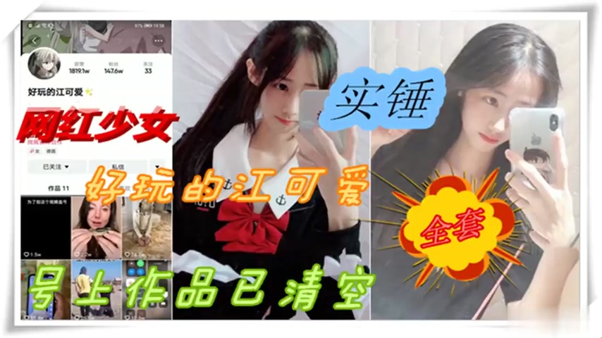 【吃瓜萝莉】抖音网红少女萝莉被爆出黑料,拽着双马尾疯狂输出后入内射!