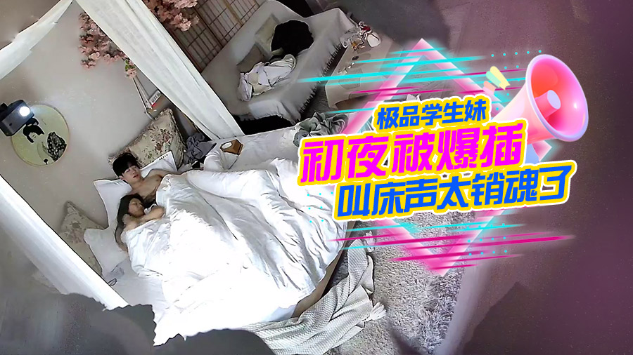 极品学生妹初夜被爆插,叫床声太销魂了