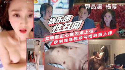 【重磅网曝】上海知名演员“王心悦”性贿赂导演泄露,露脸勾引导演操逼