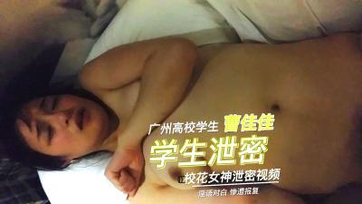 广州高校学生曹佳佳和男友性爱私拍流出