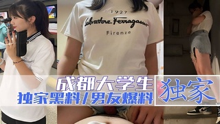 【独家黑料】成都大学生李琪遭男友爆料不雅视图