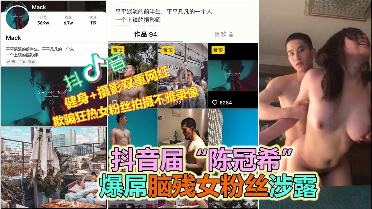 【抖音网曝门】抖音摄影大VPUA多位女粉丝约炮露脸性爱流出,真实实锤!