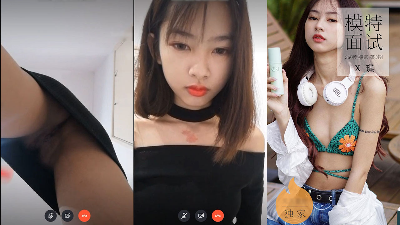 【模特面试】全网独家首发3 X琪 360度裸露特写-初试