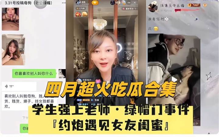 超火吃瓜合集母狗绿帽门事件P约炮遇见女友闺蜜