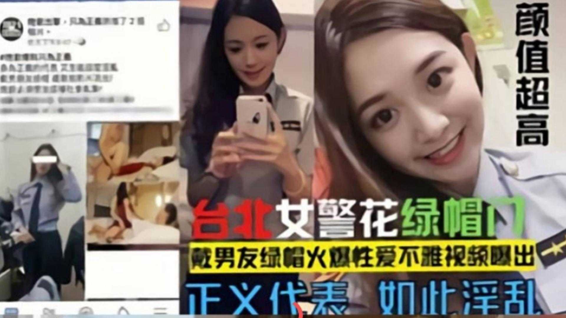 网曝门事件-台北警花绿帽门,戴男友的绿帽火爆性爱不雅视频泄密流出颜值超高