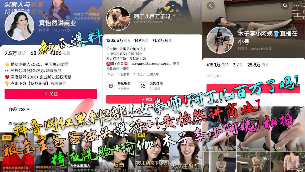 抖音网红黑料3部女拳被金主爸爸按头爆操精液洗头