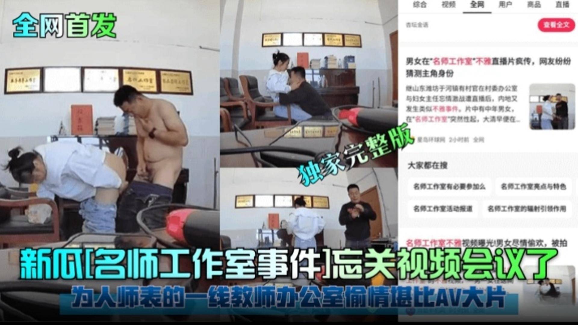 【网曝黑料大瓜】打击完整版名师工作室事件,为人师表的一线教师办公室偷情堪比AV大片