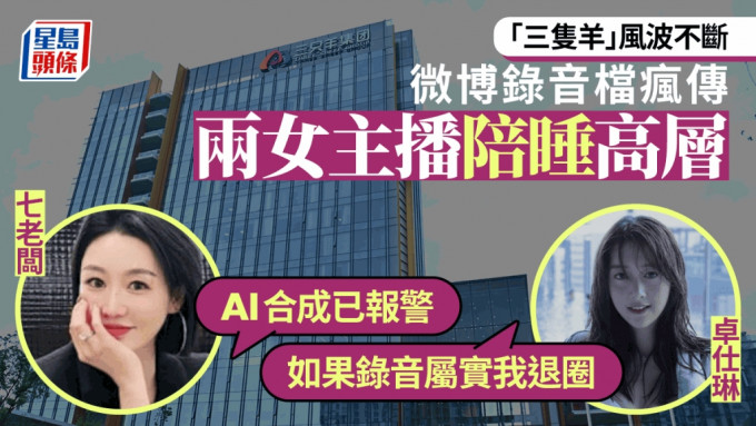 三只羊七老板陪睡高层视频曝光