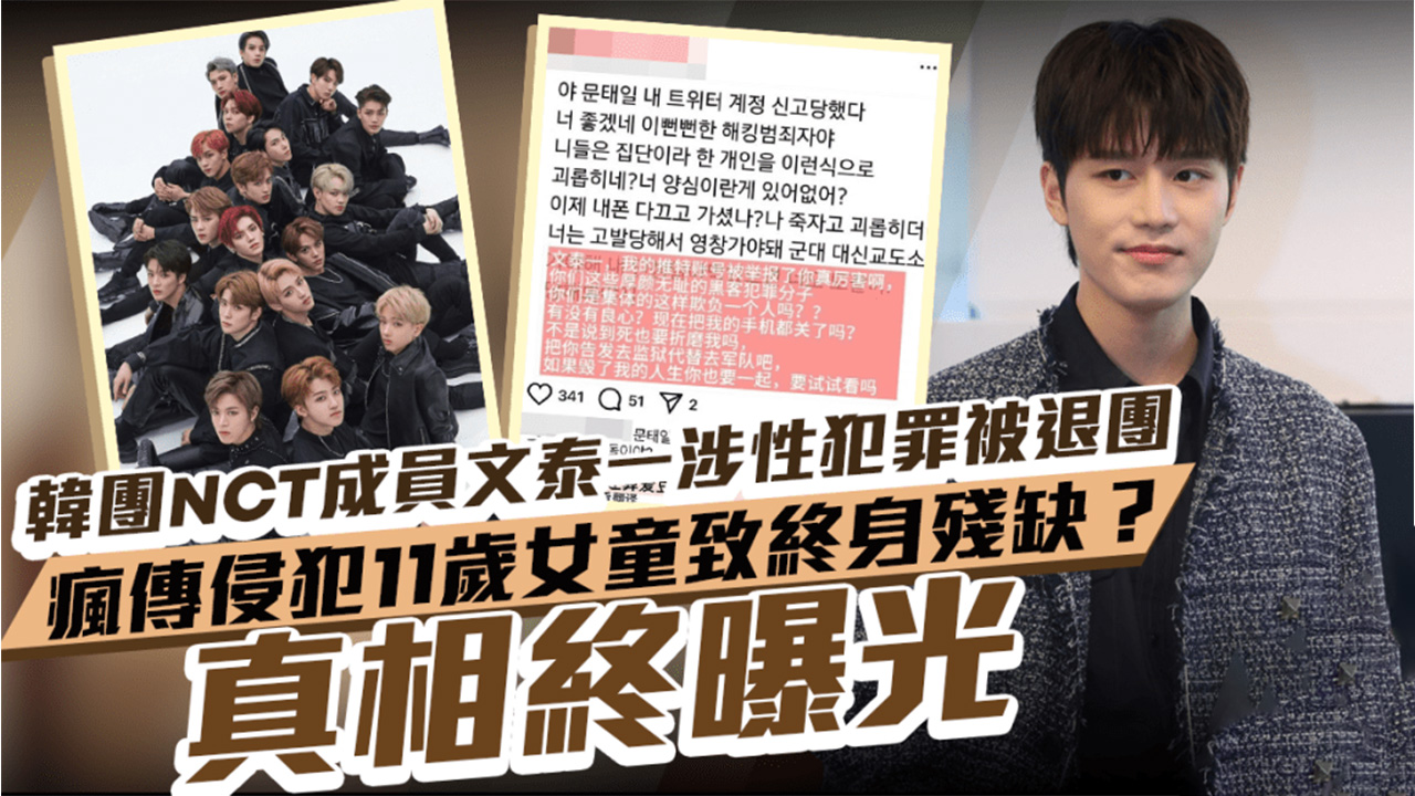 文泰一被指控特殊准强奸罪,与两名熟人一起对醉酒女性侵视频曝光.mp4