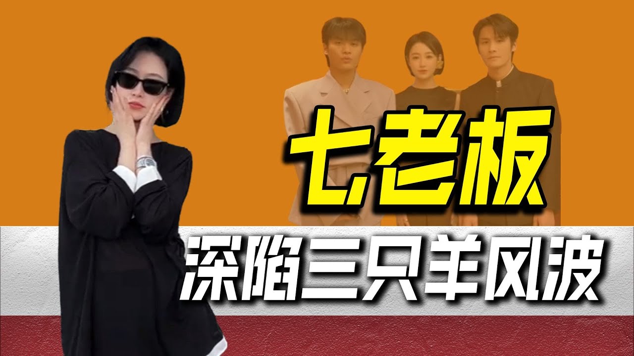 深陷三只羊风波,炸裂录音曝光,七老板吃卢总鸡巴视频流出