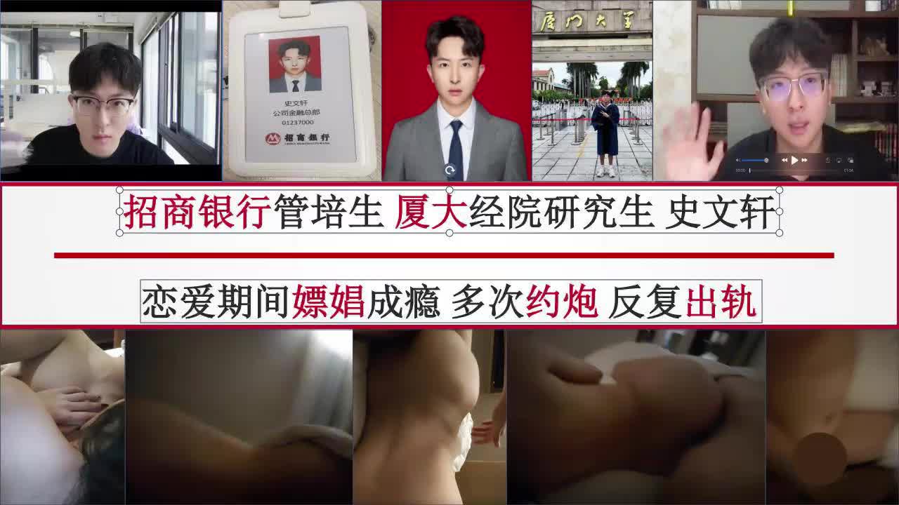 女友58页PPT曝光招商银行管培生男友史文轩嫖娼成瘾多次出轨