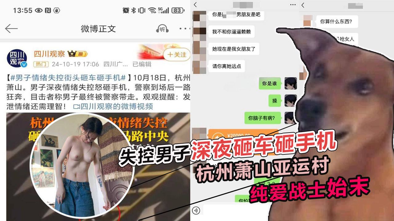 失控男子深夜砸车砸手机杭州萧山亚运村纯爱战士始末