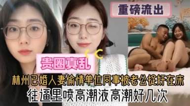 (网曝大瓜)杭州已婚人妻和公司同事偷情被抓好在床