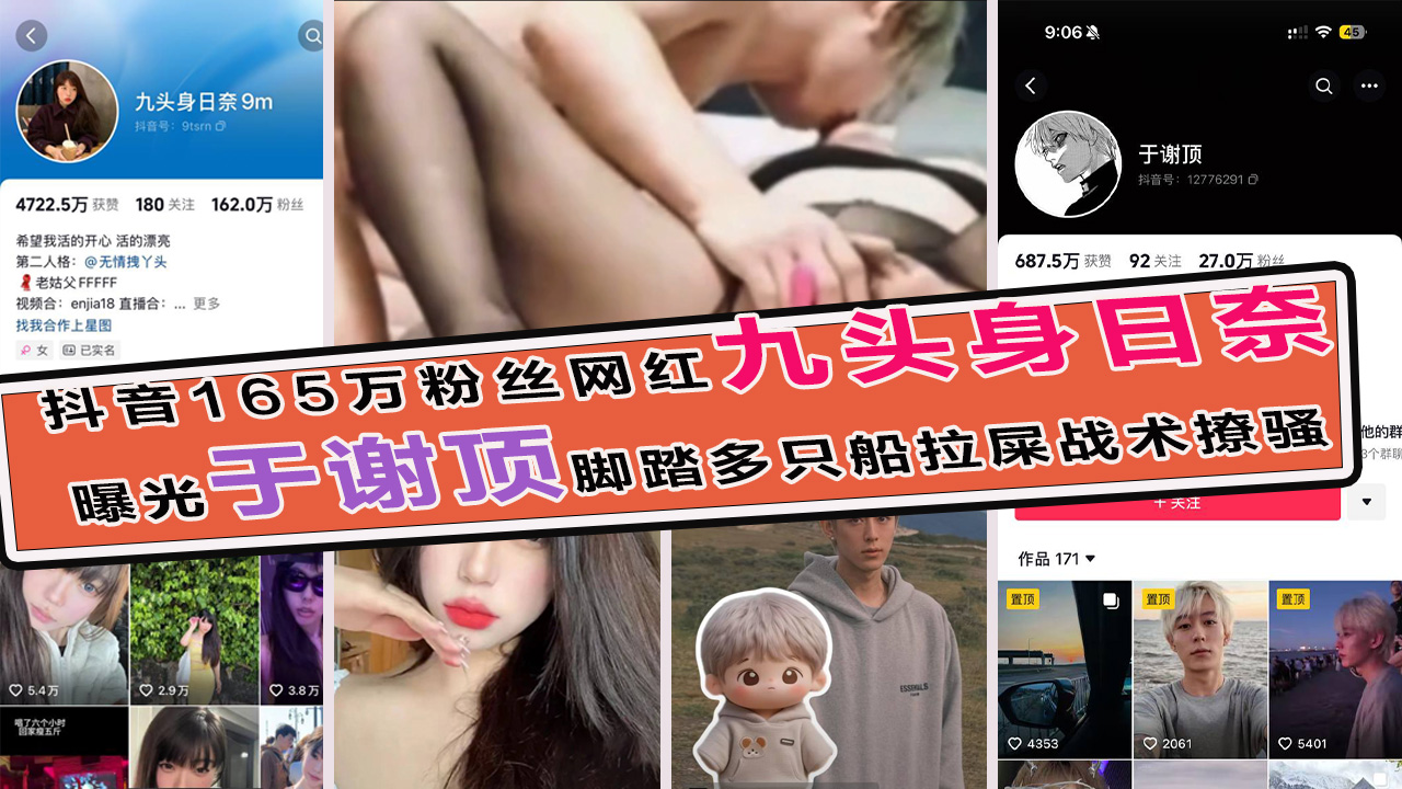 抖音165万粉丝网红【九头身日奈】曝光【于谢顶】脚踏多只船,拉屎战术撩骚欺骗感情
