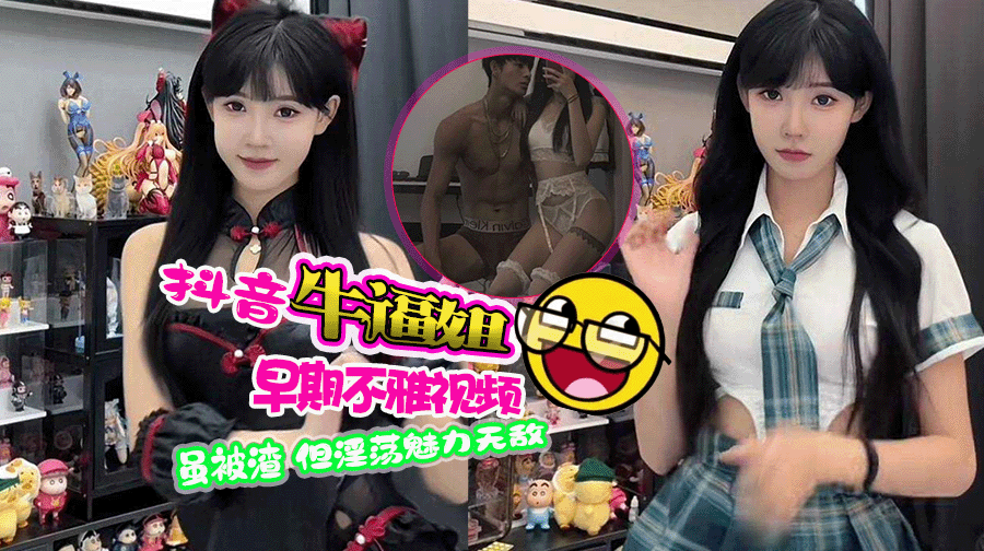 当年闹得沸沸扬扬的牛逼姐终究出来澄清事实 视频在全网疯传还被人挖出其真实身份信息!老瓜更新!