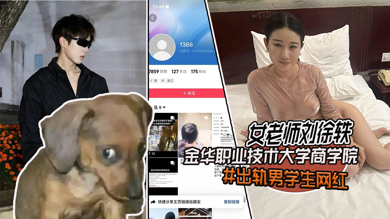 金华职业技术大学商学院女老师刘徐轶琛出轨男学生网红,酒店监控流出