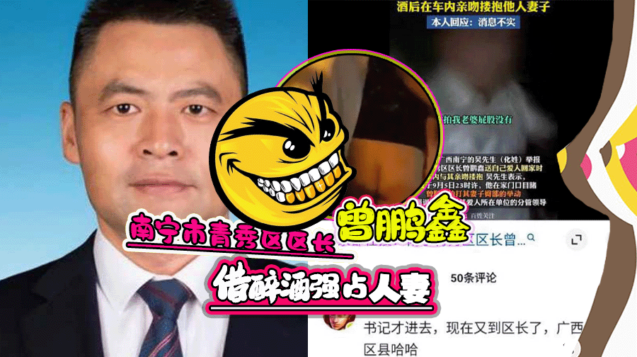 广西南宁市青秀区区长 曾鹏鑫 强占人妻,被其夫发现后上前去曾鹏鑫对峙,区长见有手机拍摄,便化身”苏炳添“拔腿就跑,实在招笑