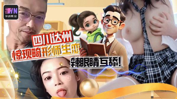 四川达州已婚男老师和未成年高中女学生搞在一起!男老师已婚,还有三四岁的孩子!网民直呼 畜生!教育局介入处理!