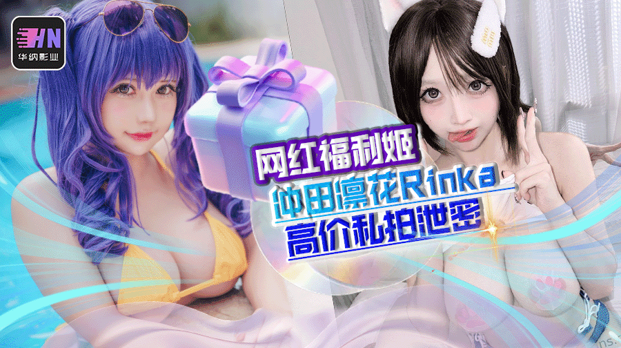 性感人气网红福利姬COSER 冲田凛花Rinka 狐狸修女高价私拍泄密 白嫩猫耳少女透视纱衣诱惑