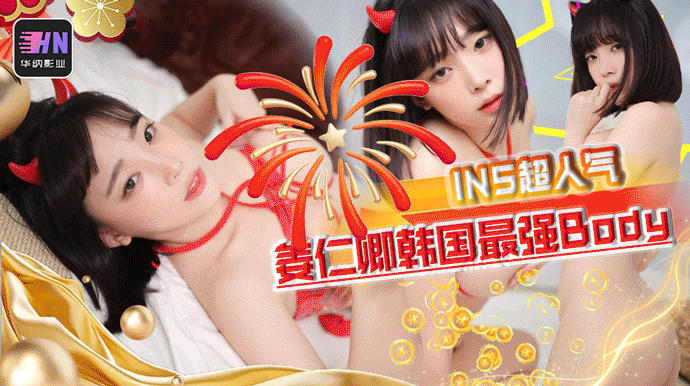 INS超人气纯欲网红 姜仁卿:韩国最强Body!甜美身材令网友们疯狂追捧 ,万人求尺度抠穴视频泄密